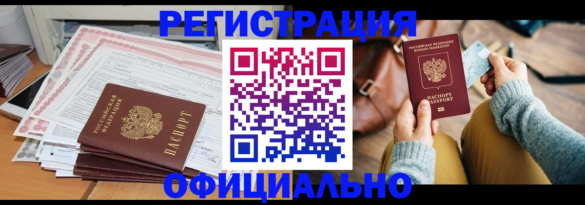 временная регистрация для школы в Югорске